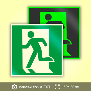 Знак E01-01 «Выход здесь (левосторонний)» (фотолюминесцентная пленка ГОСТ 34428-2018, 150х150 мм)